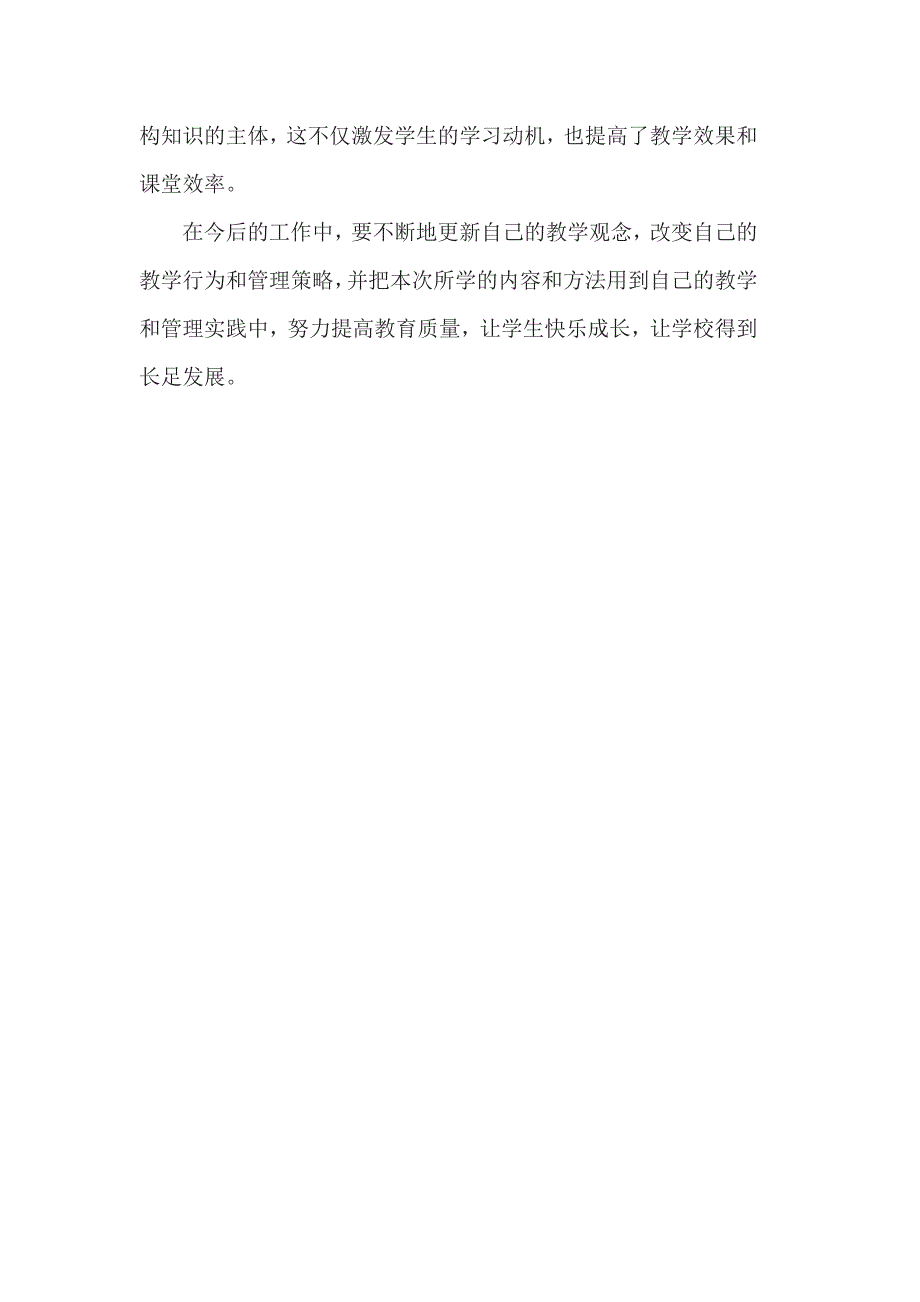 信息化教学学习心得体会_第3页