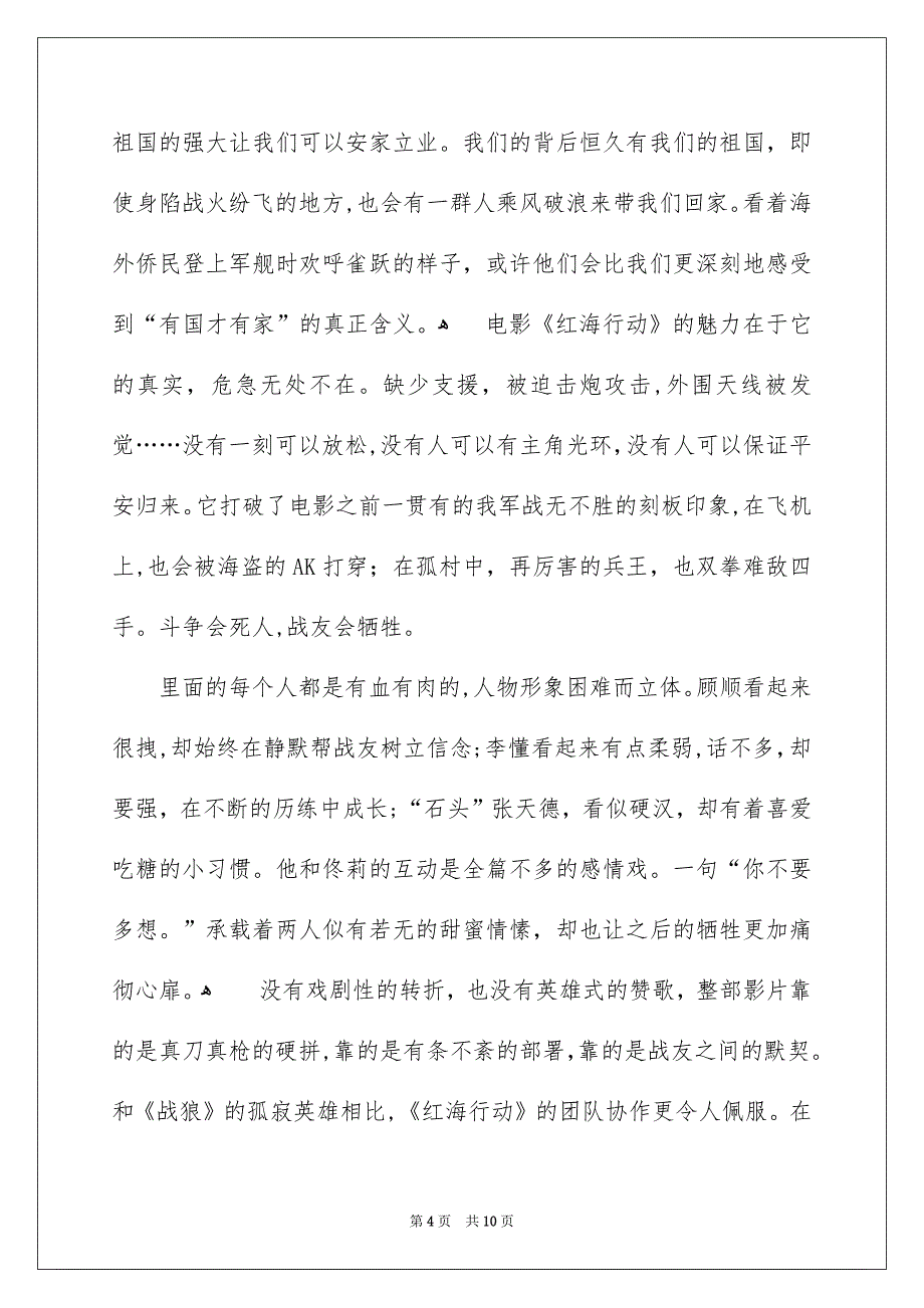 《红海行动》观后感800字_第4页