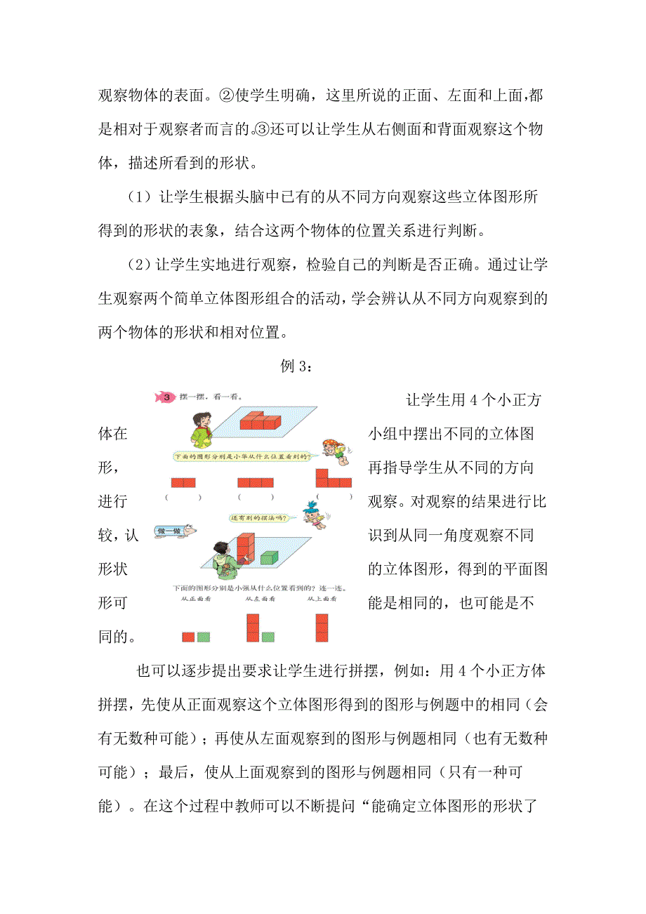 人教版数学五年级上册第三单元教材分析(教育精品)_第3页