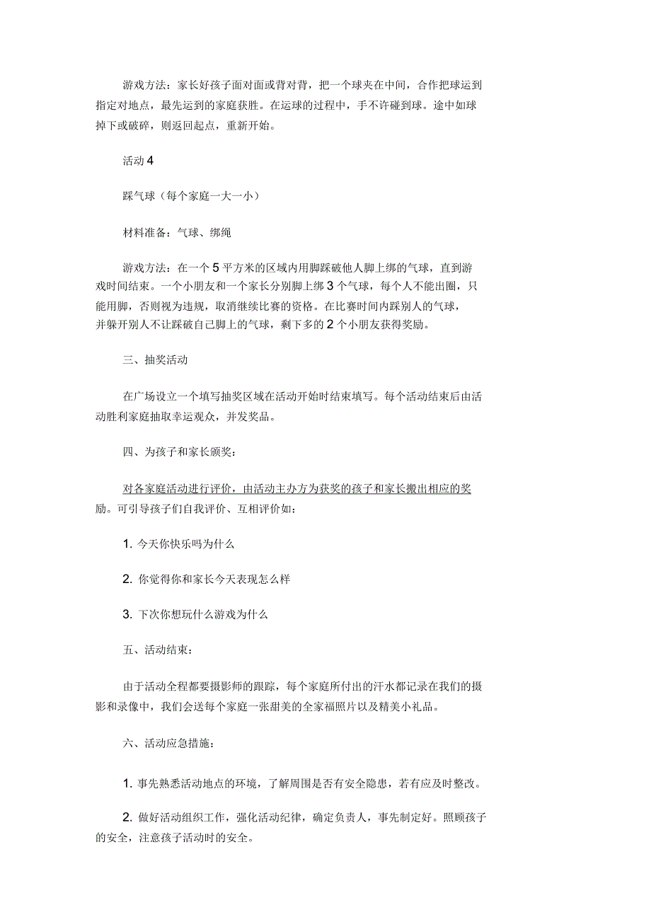 亲子活动策划方案5篇_第3页