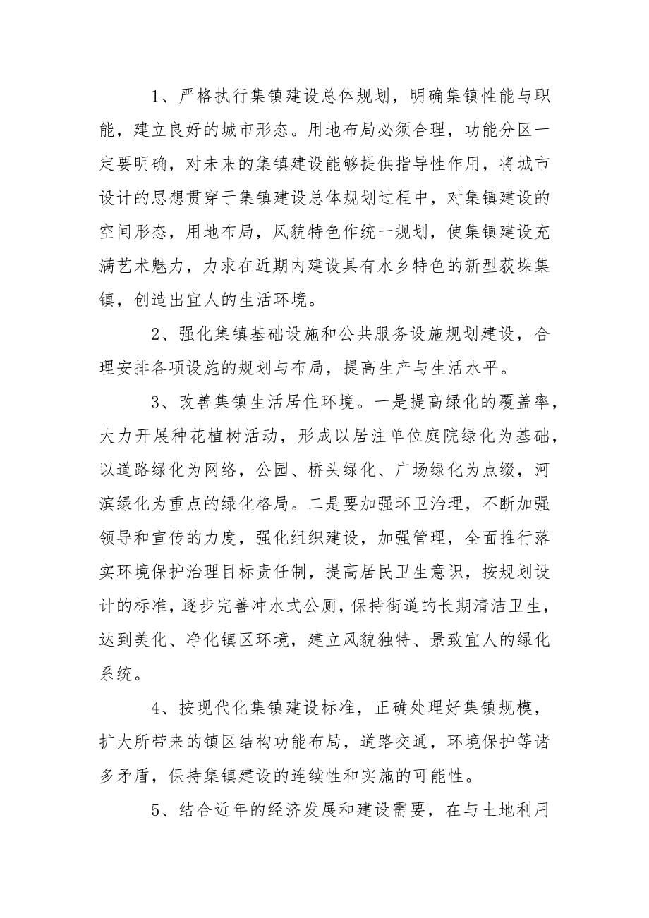 城镇年终总结.docx_第5页