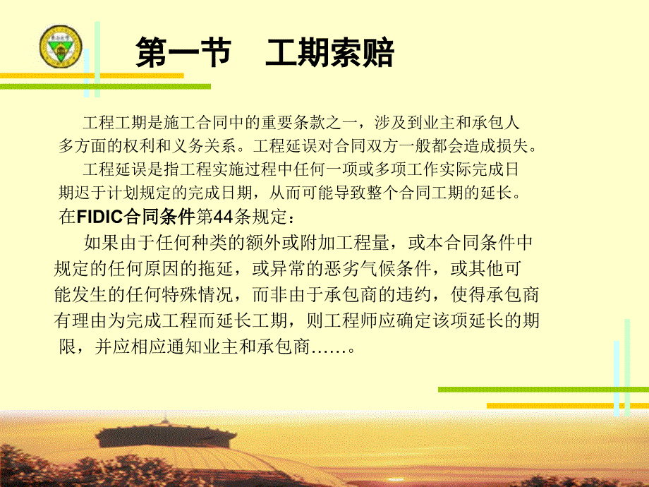 土木工程索赔PPT课件_第3页