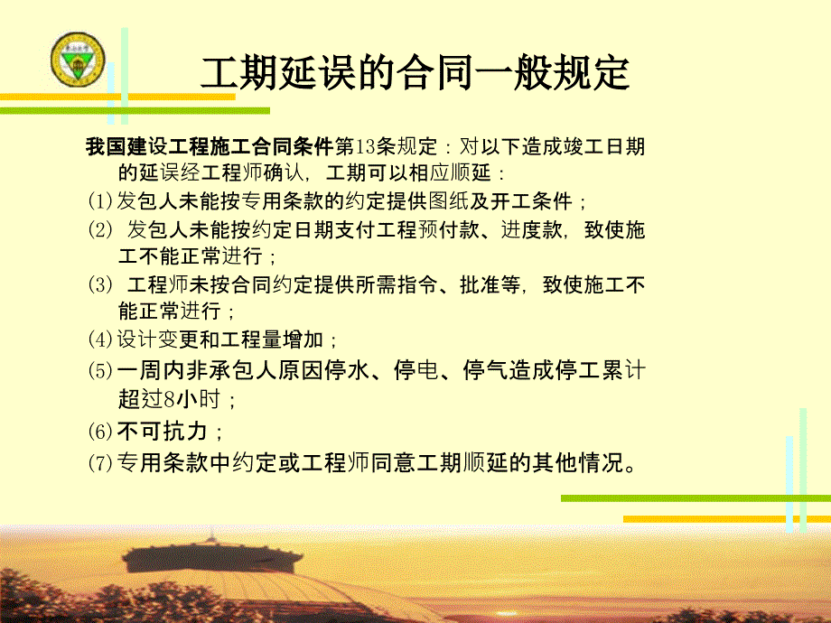 土木工程索赔PPT课件_第4页