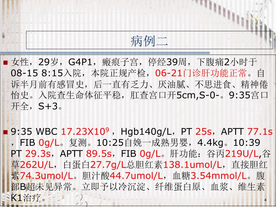 妊娠期急性脂肪肝共27页_第4页