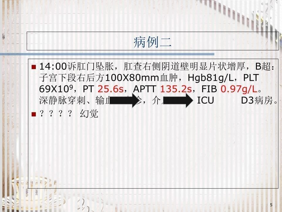 妊娠期急性脂肪肝共27页_第5页