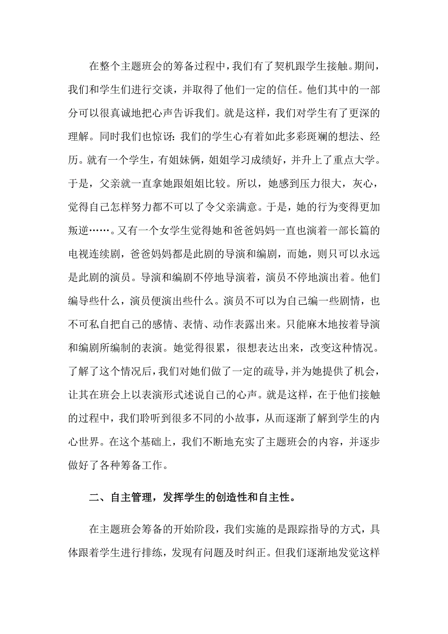 2023年教育类实习报告范文集合六篇【精选汇编】_第2页