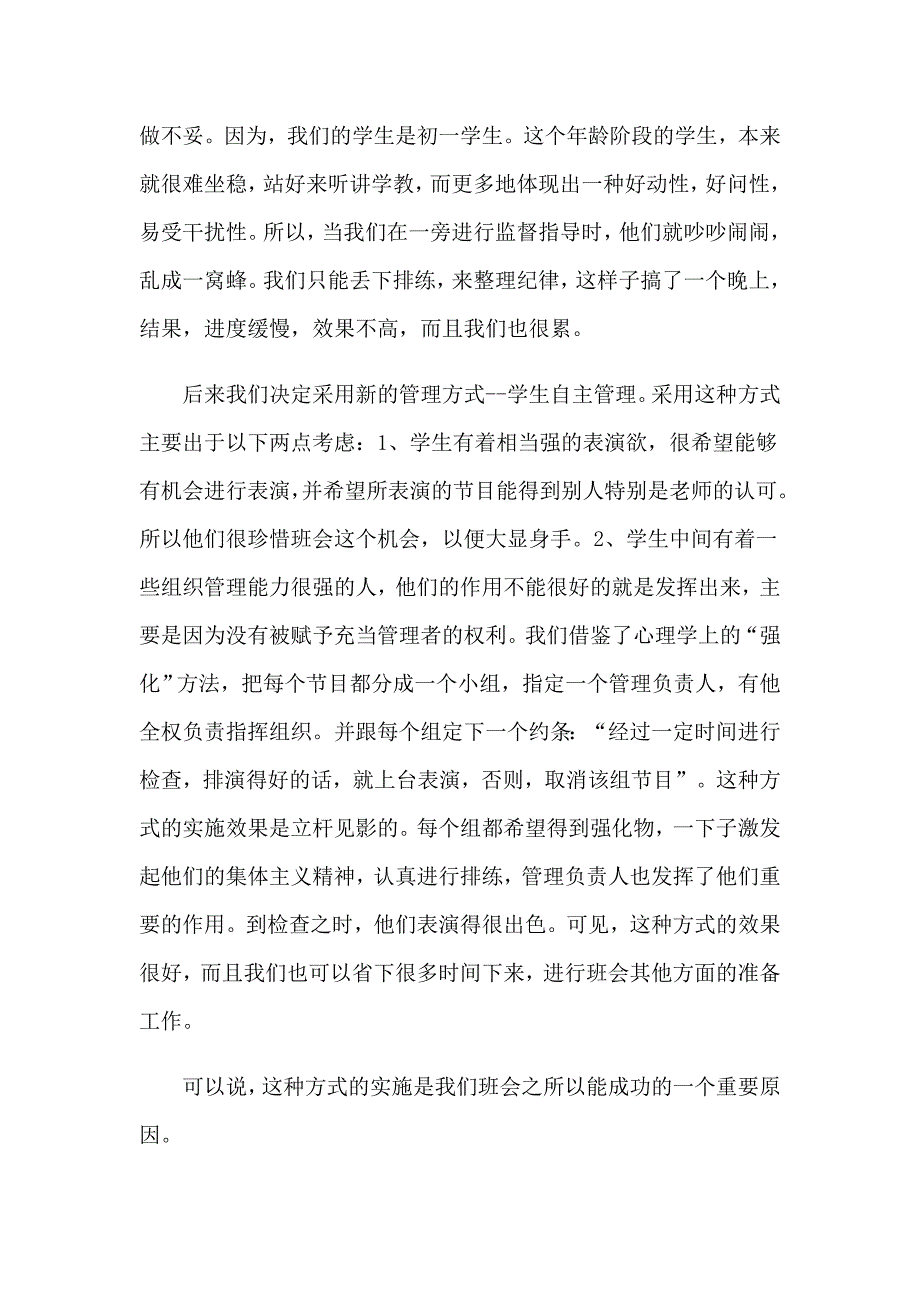 2023年教育类实习报告范文集合六篇【精选汇编】_第3页