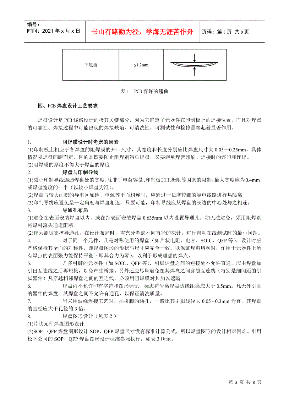 表面安装PCB设计工艺简析_第3页