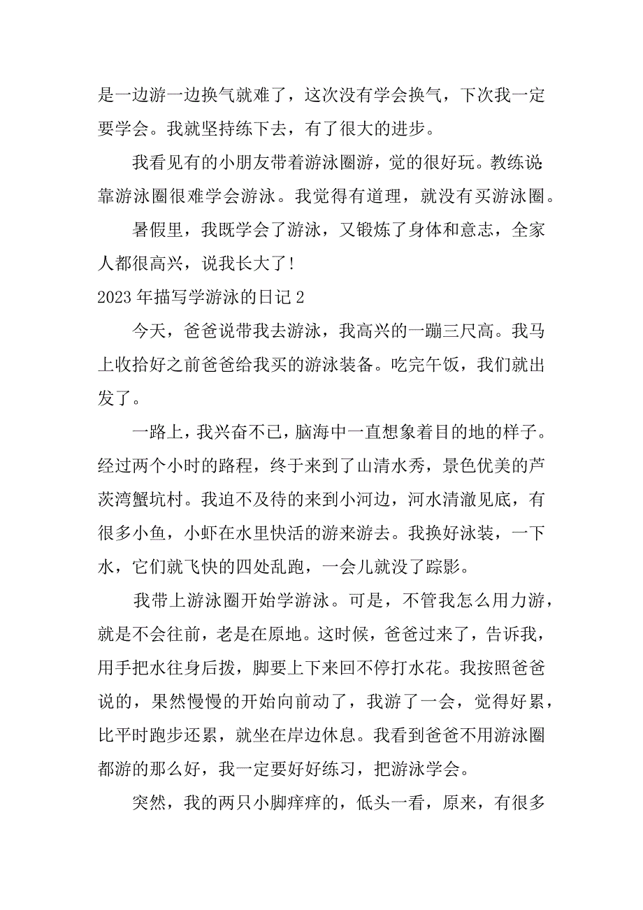 2023年描写学游泳的日记7篇(学游泳日记)_第2页