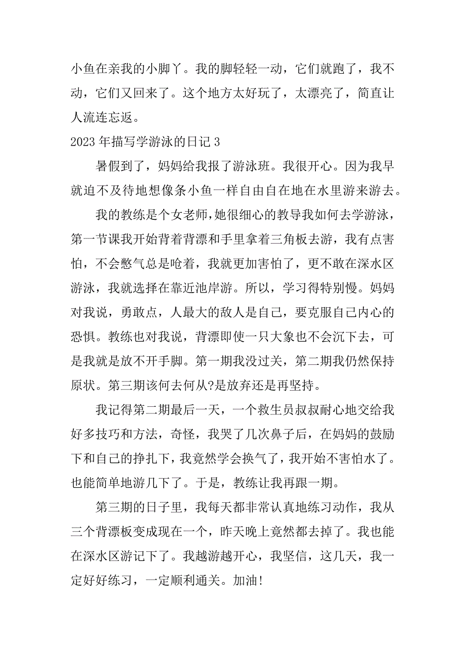 2023年描写学游泳的日记7篇(学游泳日记)_第3页