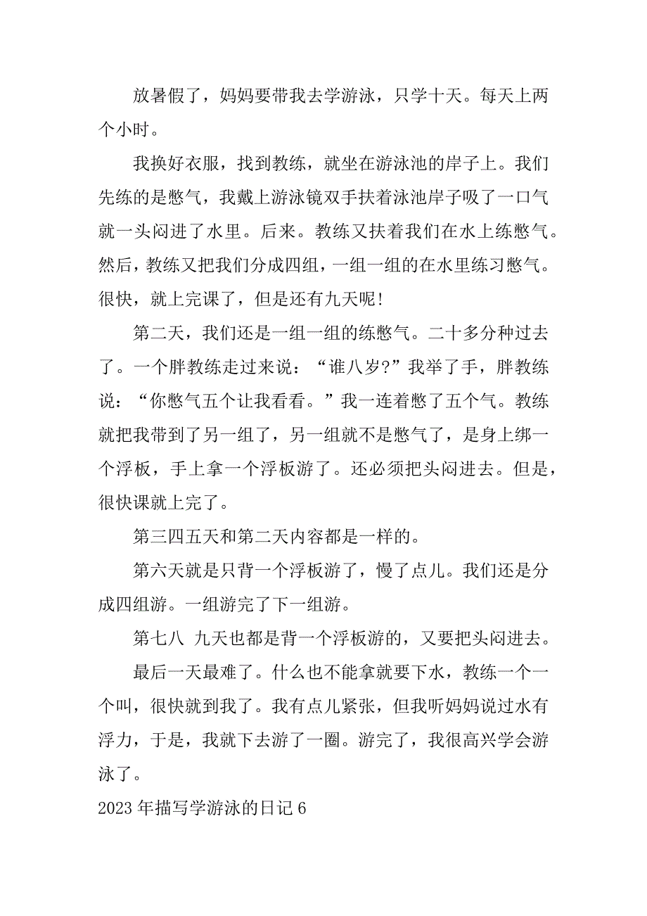 2023年描写学游泳的日记7篇(学游泳日记)_第5页