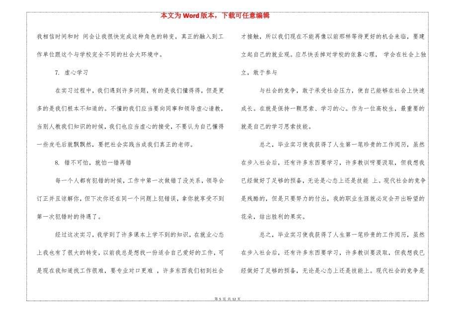 大学生毕业实习自我鉴定_第5页