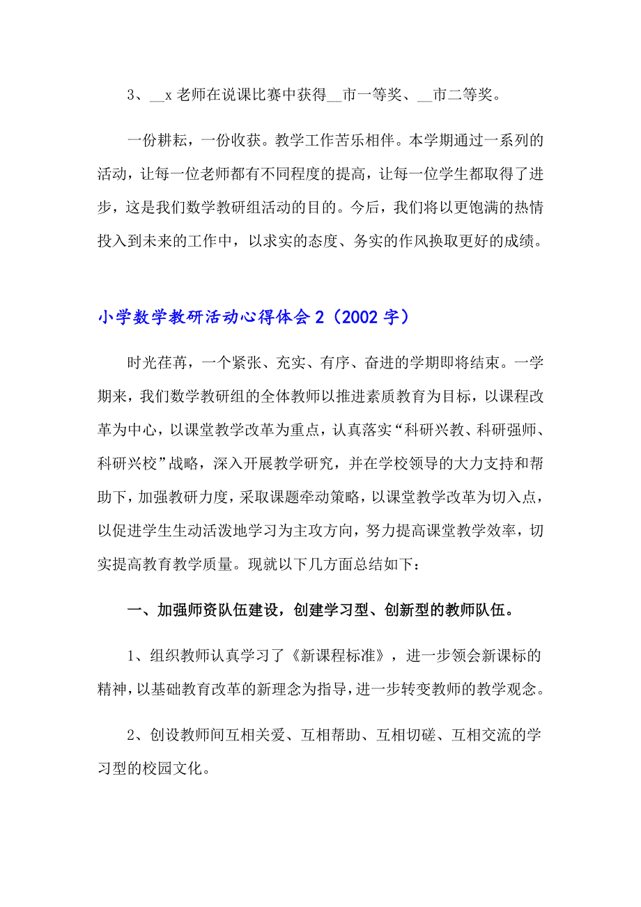 小学数学教研活动心得体会_第3页