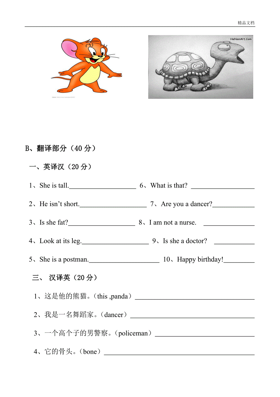 新概念英语入门A测试卷_第2页