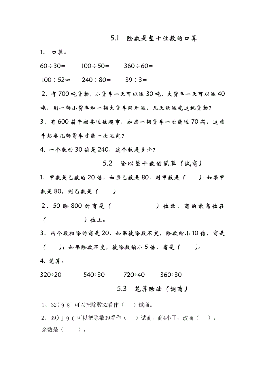 青岛版四年级数学上册除数是两位数的除法练习题_第1页