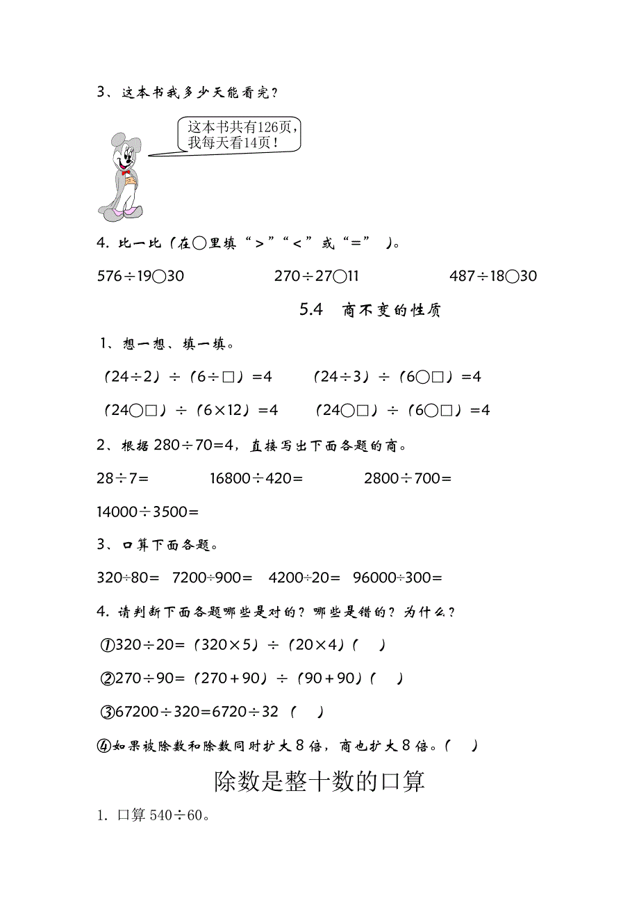 青岛版四年级数学上册除数是两位数的除法练习题_第2页