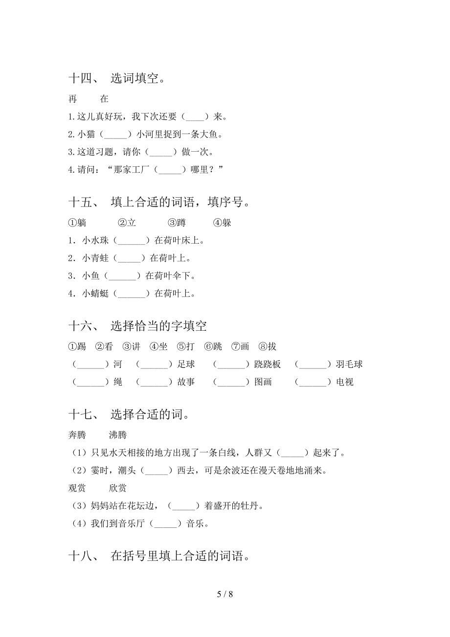 冀教版一年级下学期语文选词填空知识点专项练习_第5页