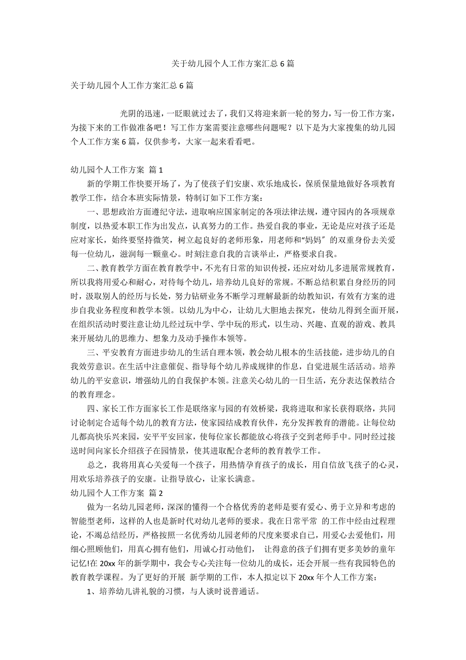 关于幼儿园个人工作计划汇总6篇_第1页