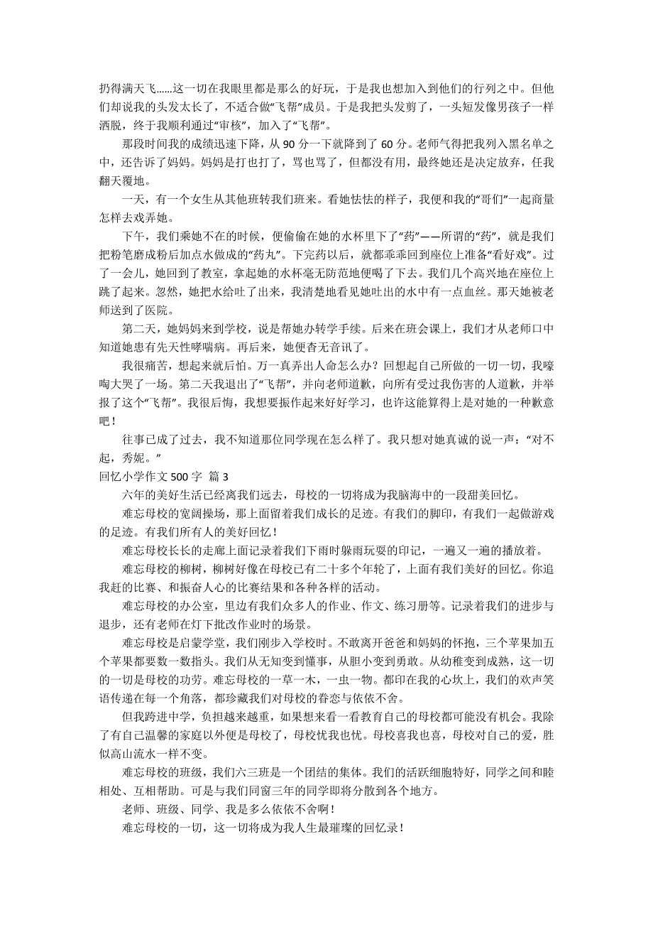 回忆小学作文500字锦集六篇_第2页