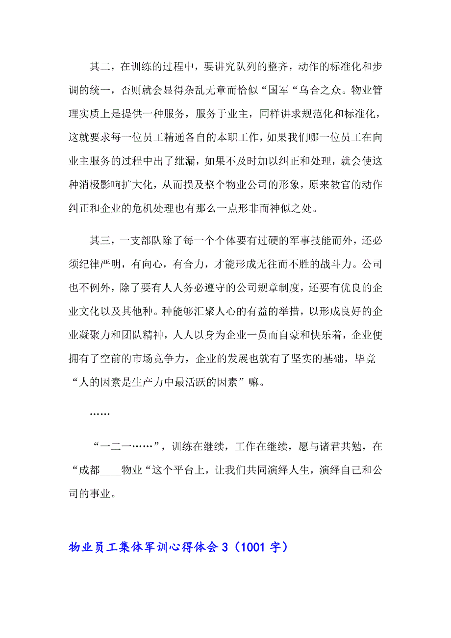 物业员工集体军训心得体会_第3页