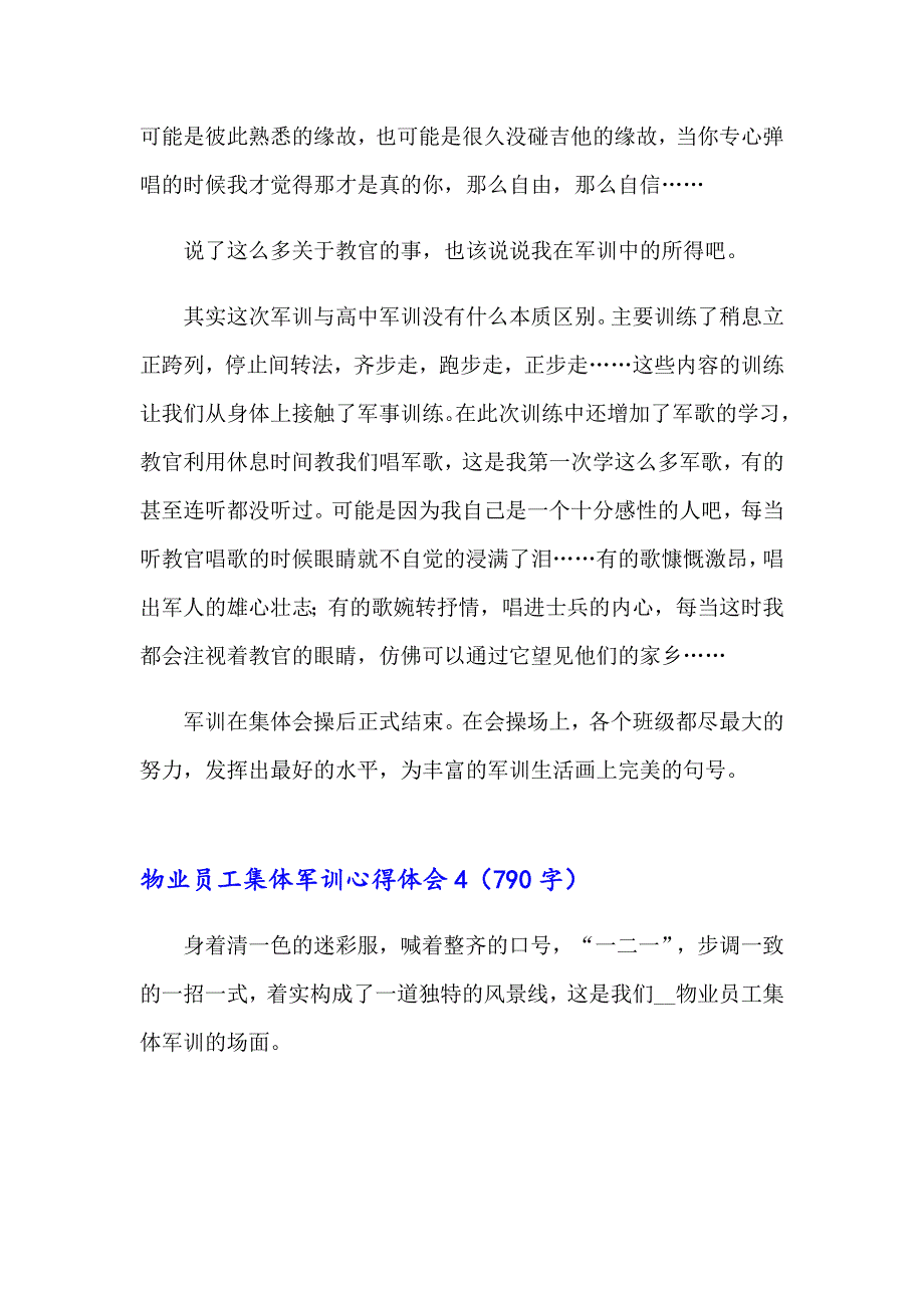 物业员工集体军训心得体会_第5页