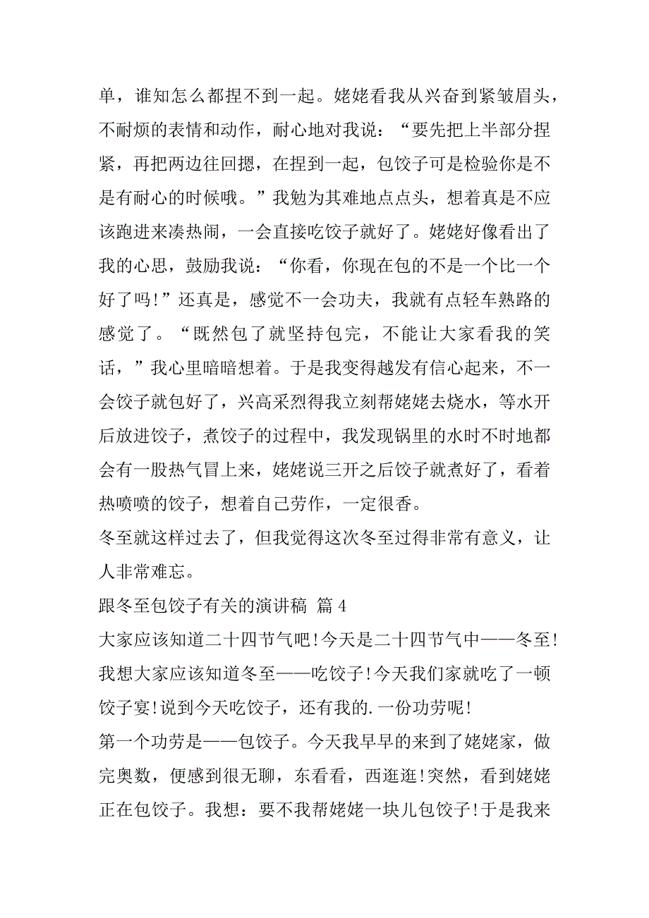 2023年年跟冬至包饺子有关演讲稿7篇（范文推荐）_第4页