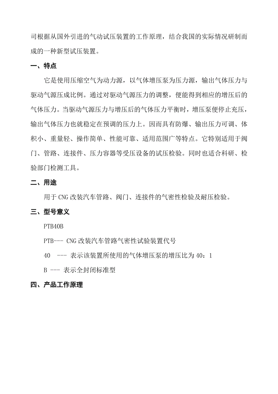 CNG改装检测设备图文详解_第4页