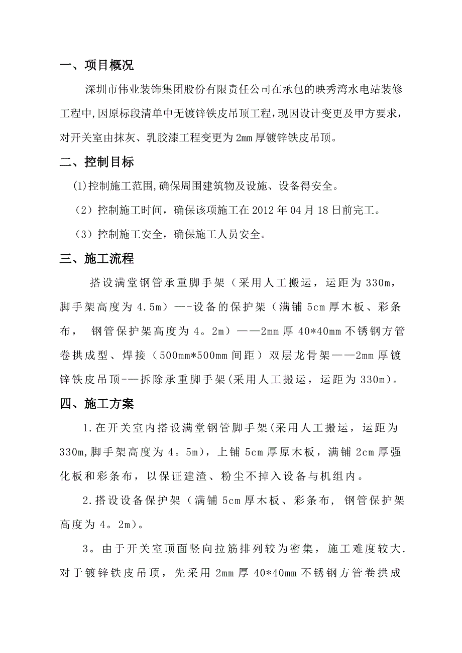 镀锌铁皮吊顶专项施工方案.doc_第2页