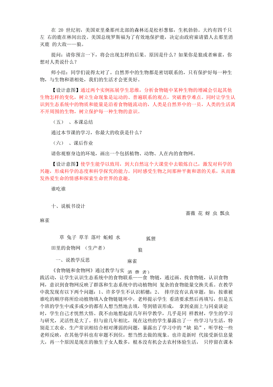 教科版科学五上食物链和食物网说课稿2篇_第5页