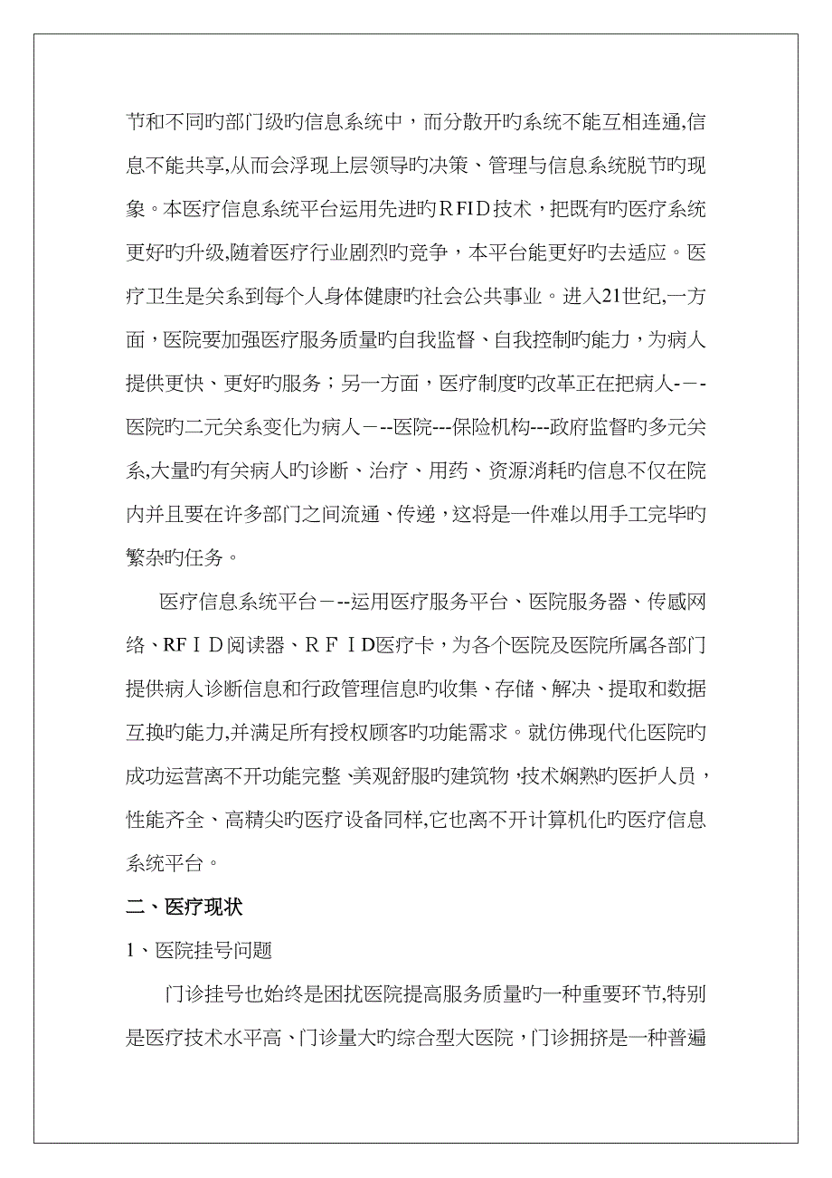 医疗信息系统可行性分析报告_第2页