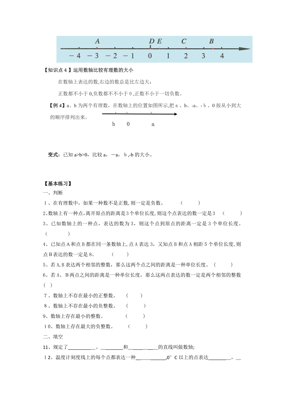 初一数学数轴及绝对值_第2页