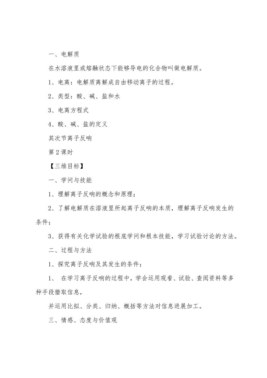 高中化学必修一教案(多篇).doc_第5页