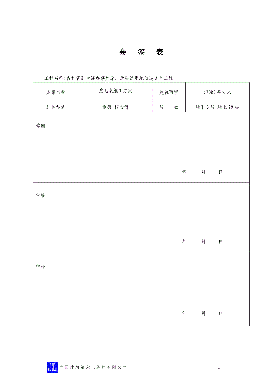 墩基施工方案_第3页