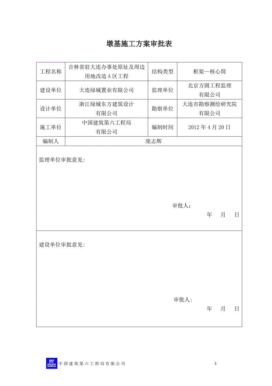 墩基施工方案_第4页