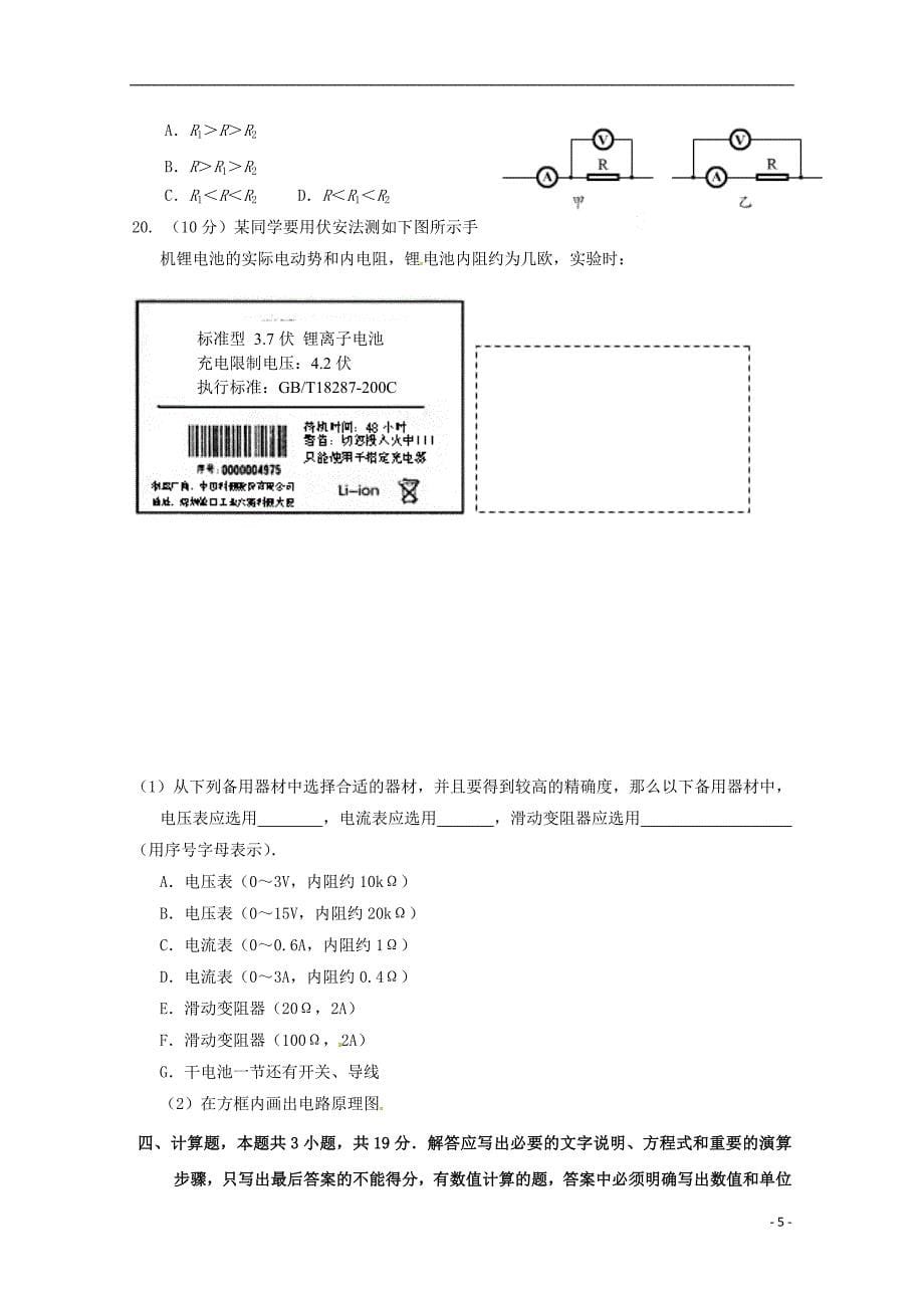 湖北省利川市第五中学2018-2019学年高二物理上学期期中模拟考试试题_第5页