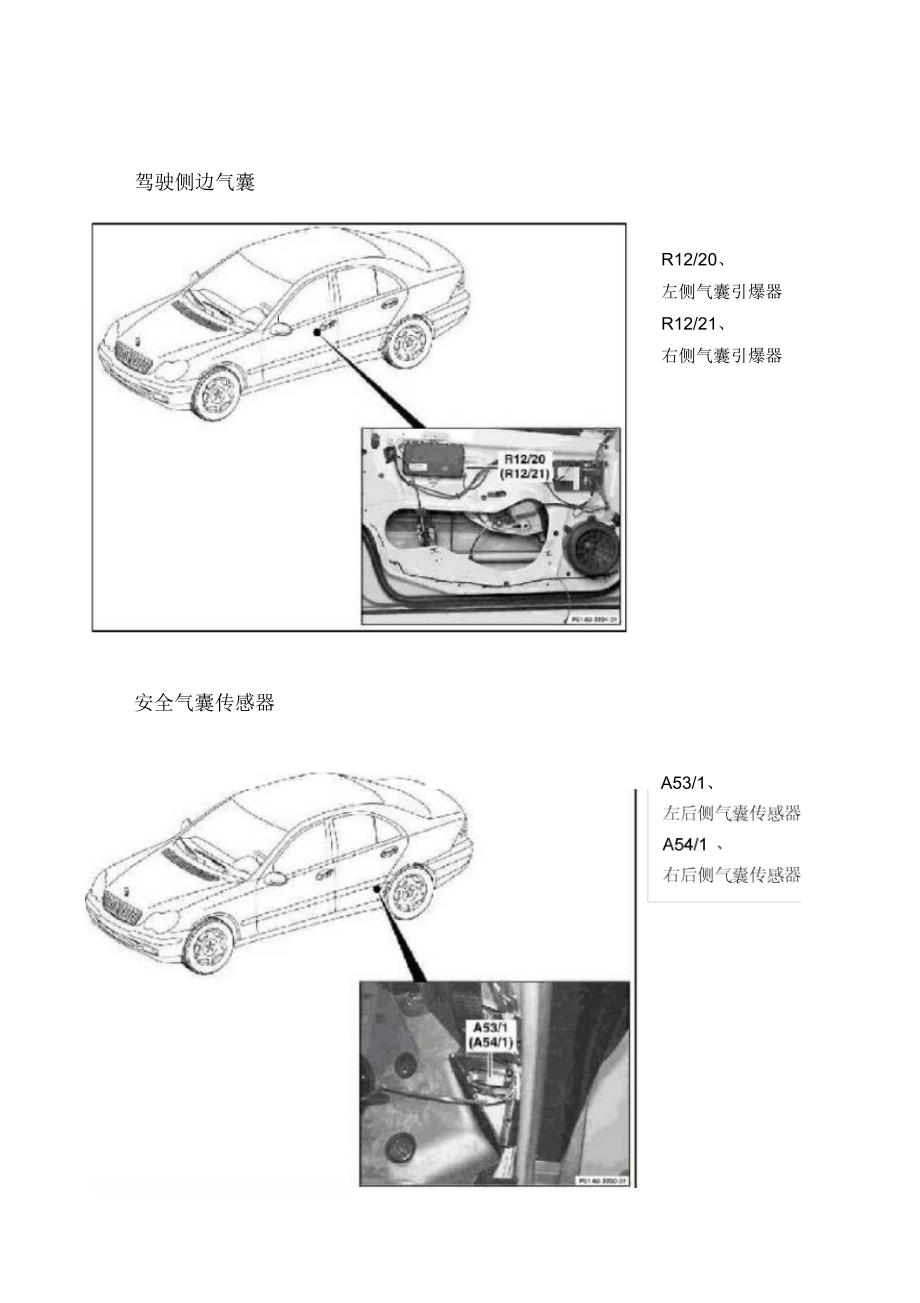 安全气囊防护系统_第3页