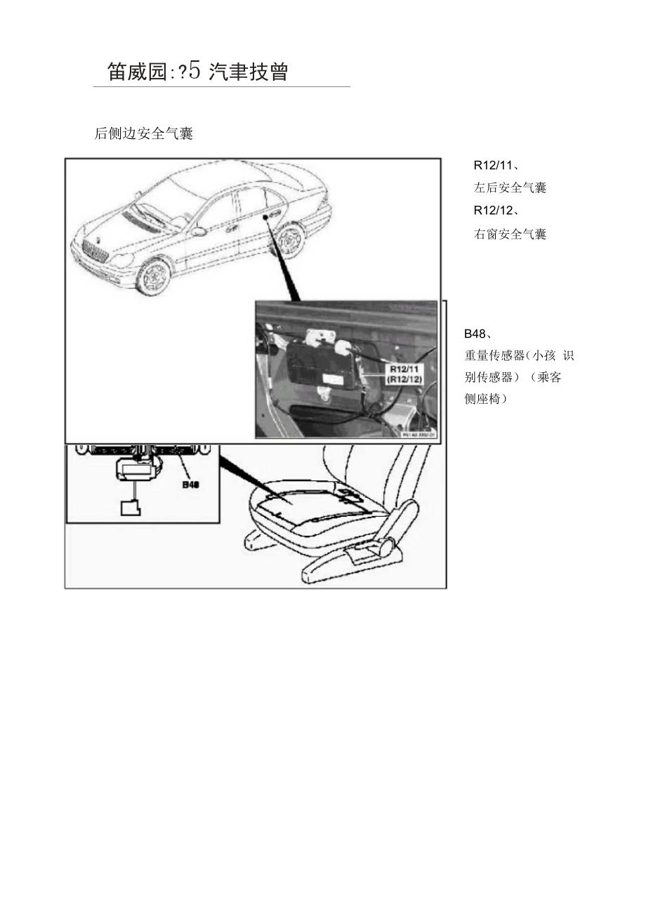 安全气囊防护系统_第4页