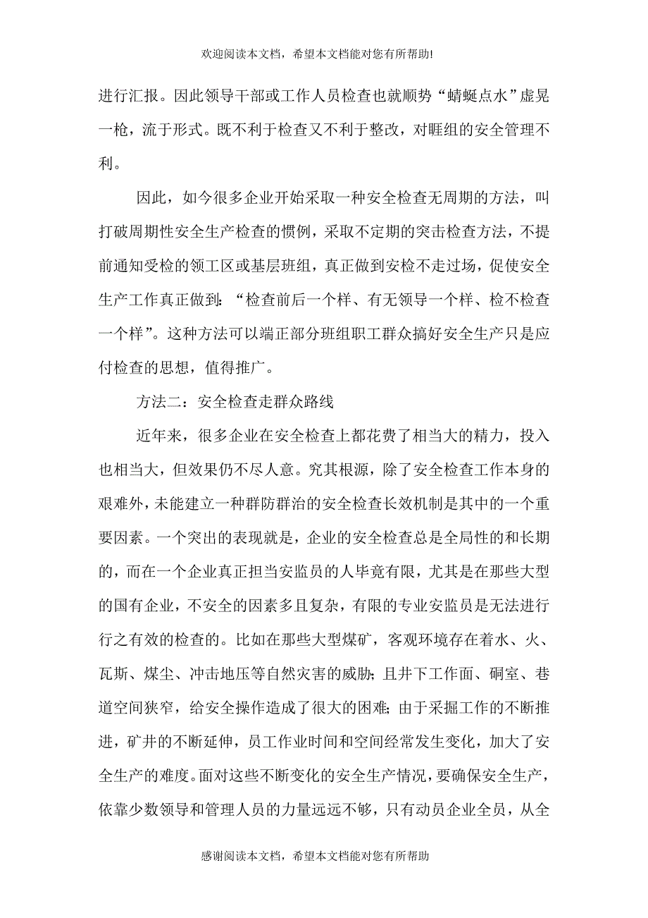 创新安全生产检查方式方法_第2页