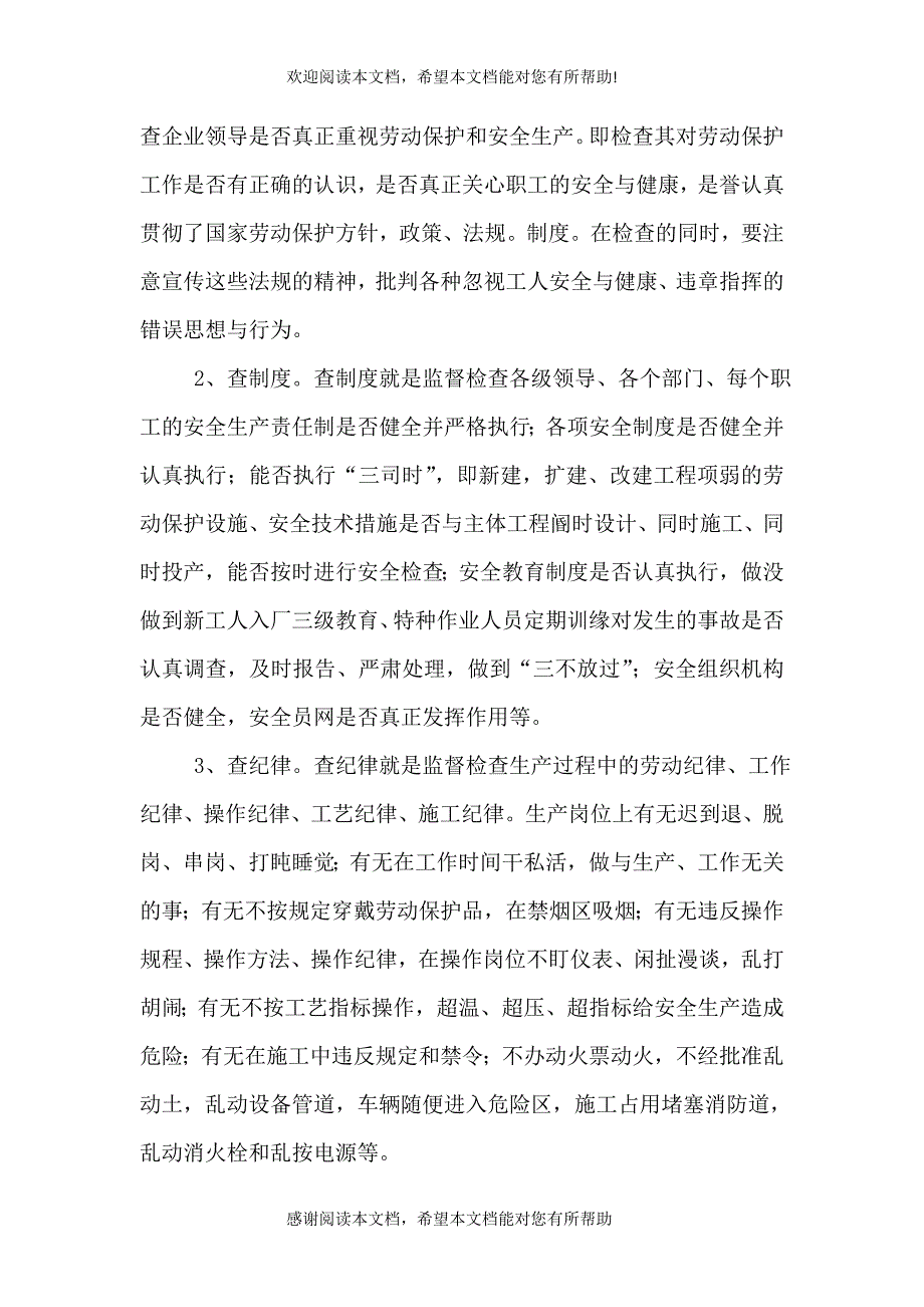 创新安全生产检查方式方法_第4页