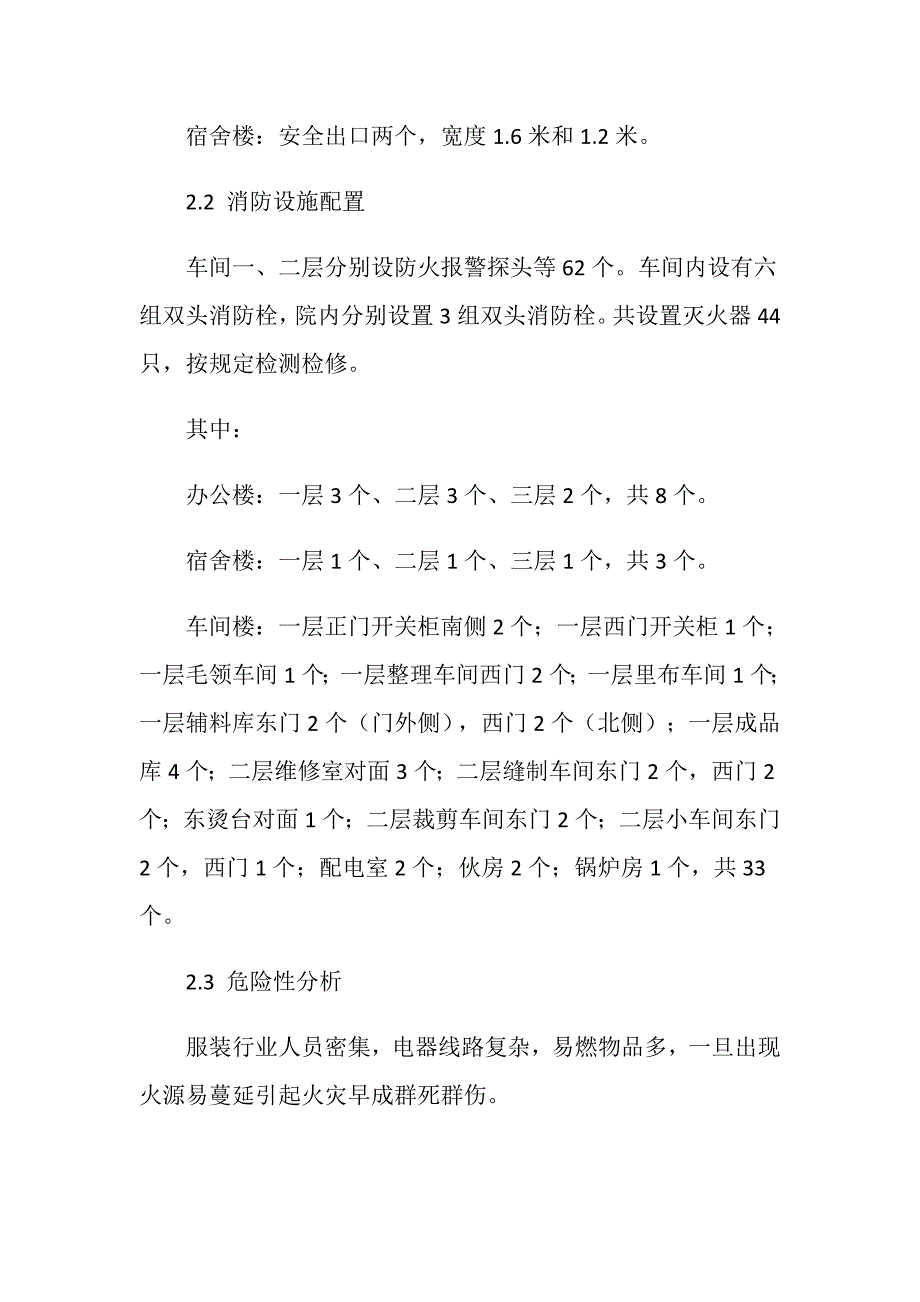 服装厂火灾事故应急预案_第2页