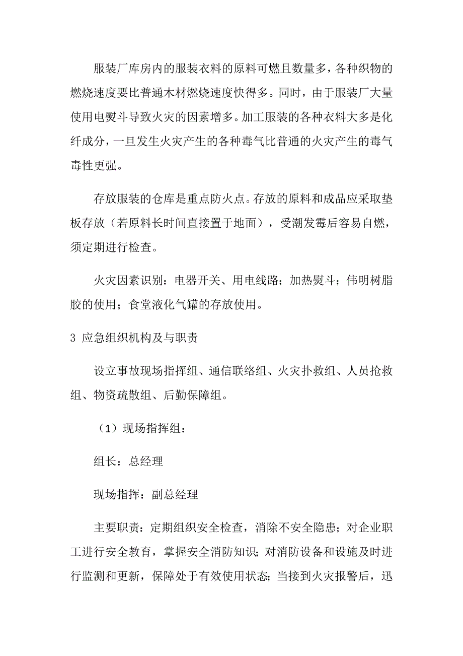 服装厂火灾事故应急预案_第3页