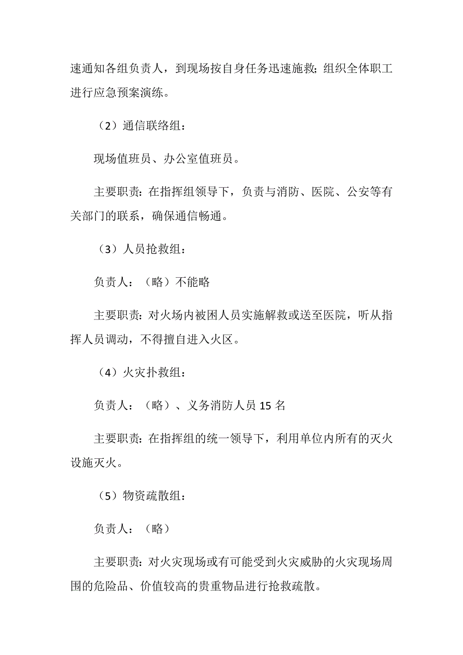 服装厂火灾事故应急预案_第4页