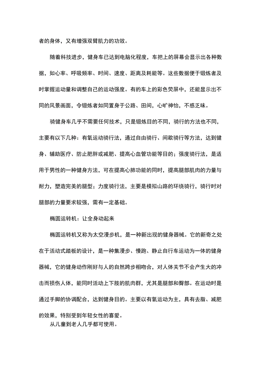 常见的室内健身器材的种类以及优点_第3页