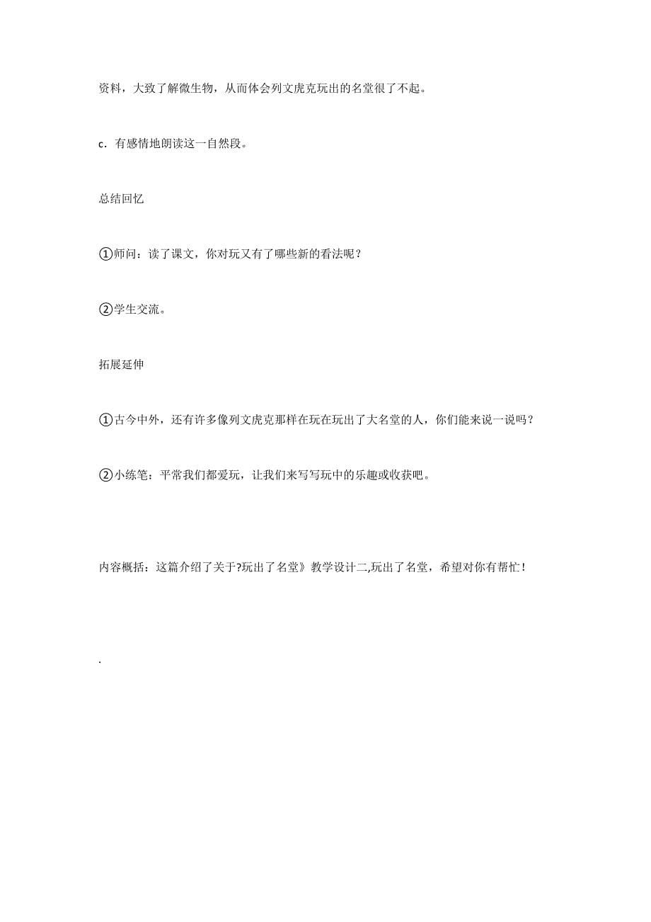 玩出了名堂教案二教学案例反思_第5页