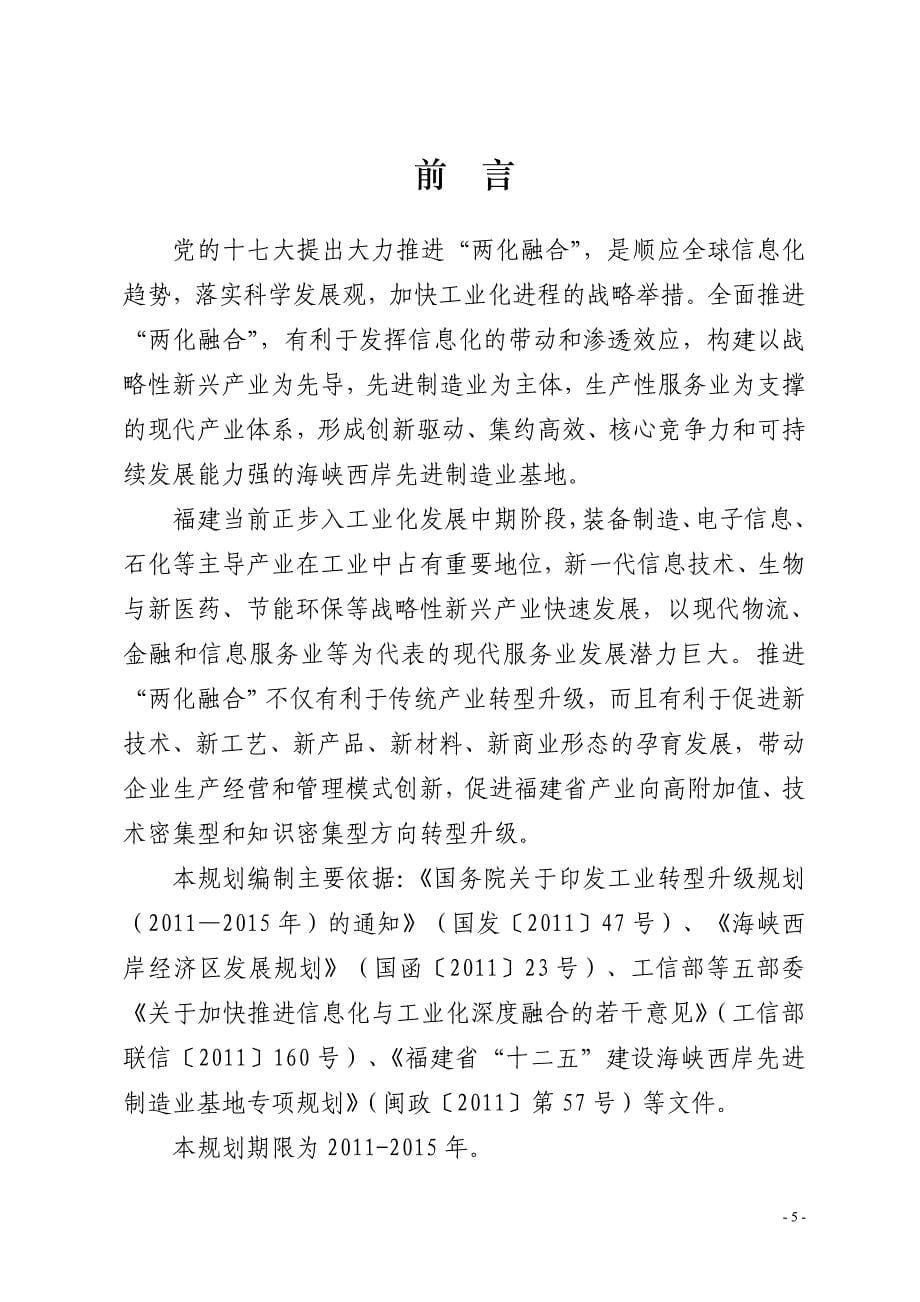 福建省“十二五”信息化和工业化融合专项规划1 (2).doc_第5页