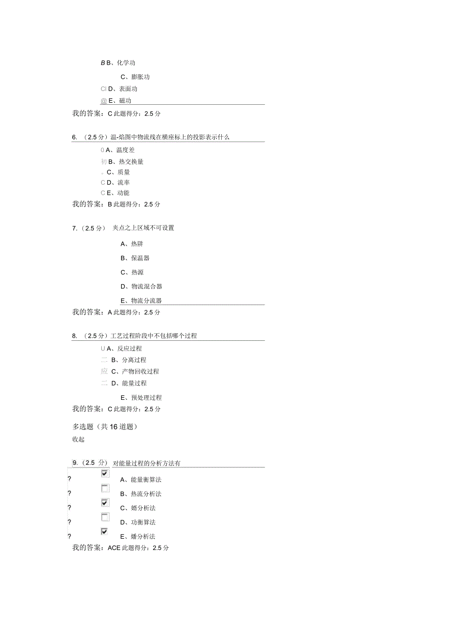 秋石油北京《化工设计概论》第二阶段在线作业教学内容_第3页