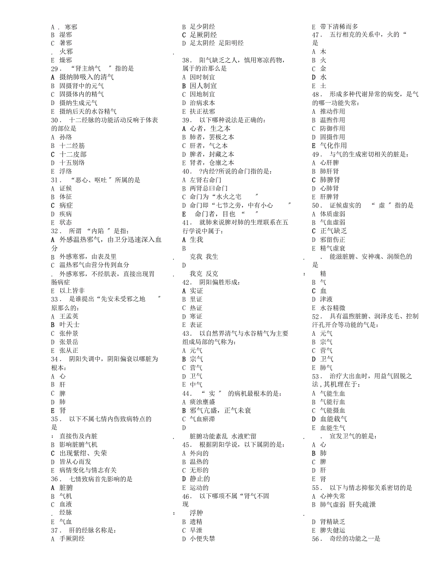 中医护理学题库04_第3页