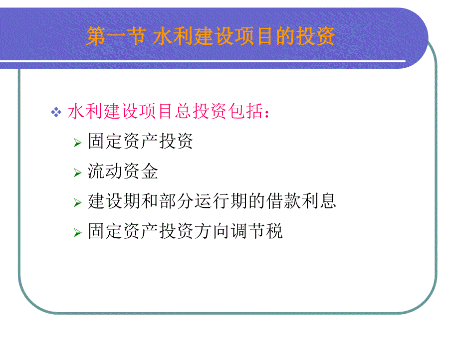 第四章.水利建设项目的费用和效益_第3页