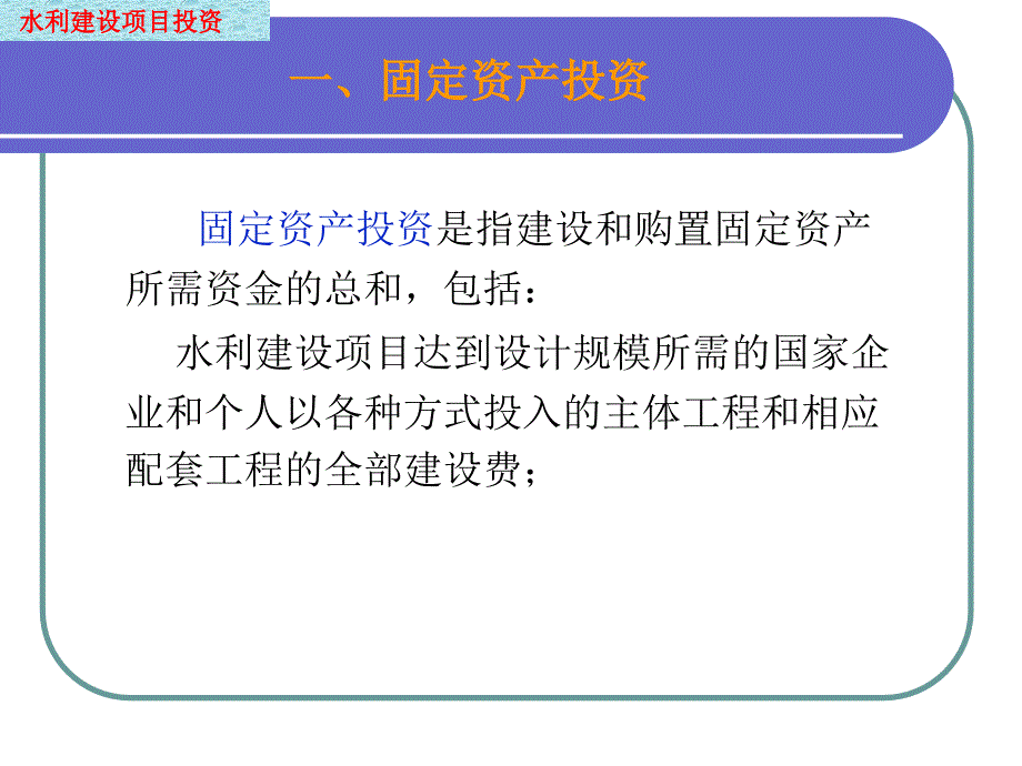 第四章.水利建设项目的费用和效益_第4页