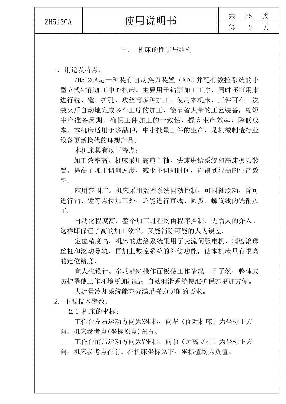 ZH5120A立式钻削加工中心机械部分使用说明书_第4页